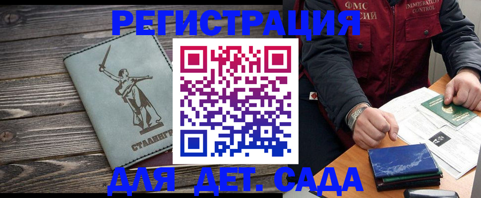 регистрация для дет. сада в Бежецке